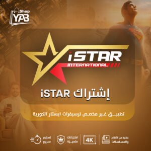 Artboard-1-copy-8-2.jpg اشتراك اي ستار 6 أشهر