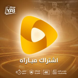 اشتراك مباراة 6 أشهر
